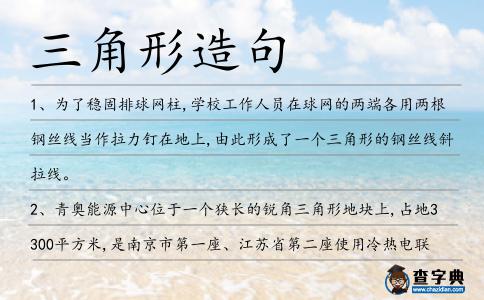 三角形造句
