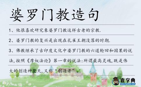 婆羅門教造句