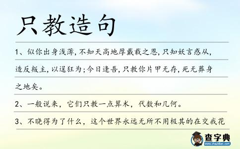 只教造句