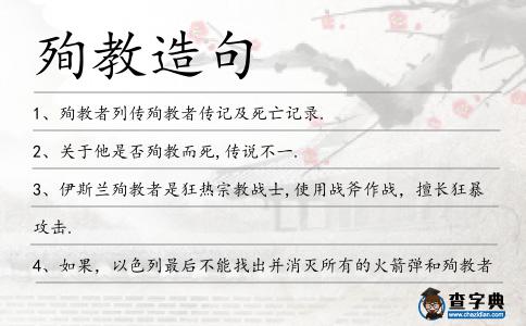 殉教造句