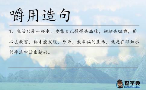 嚼用造句