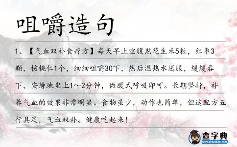 咀嚼造句