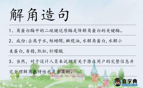 解角造句