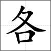各