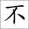 不