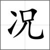 況