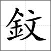 鈫