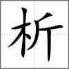 析