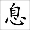 息