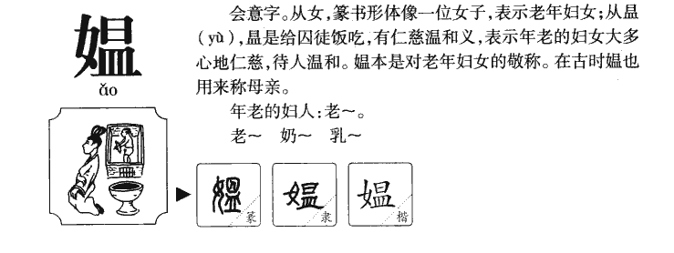 媼