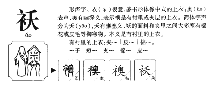 襖