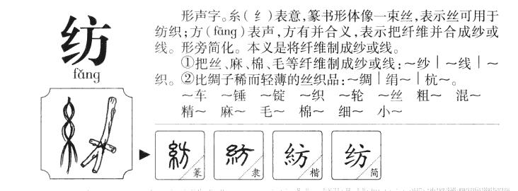 紡