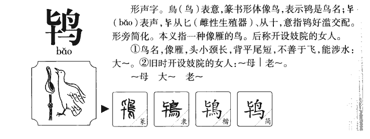 鴇