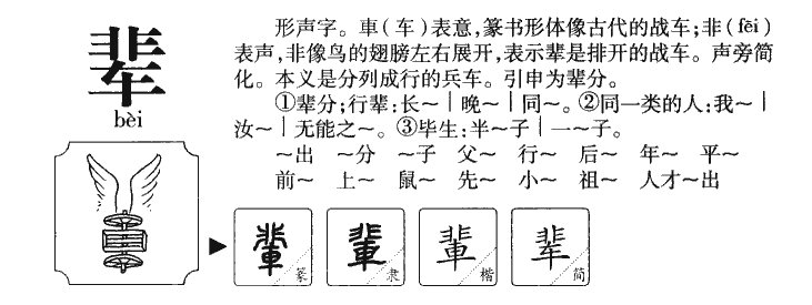 輩