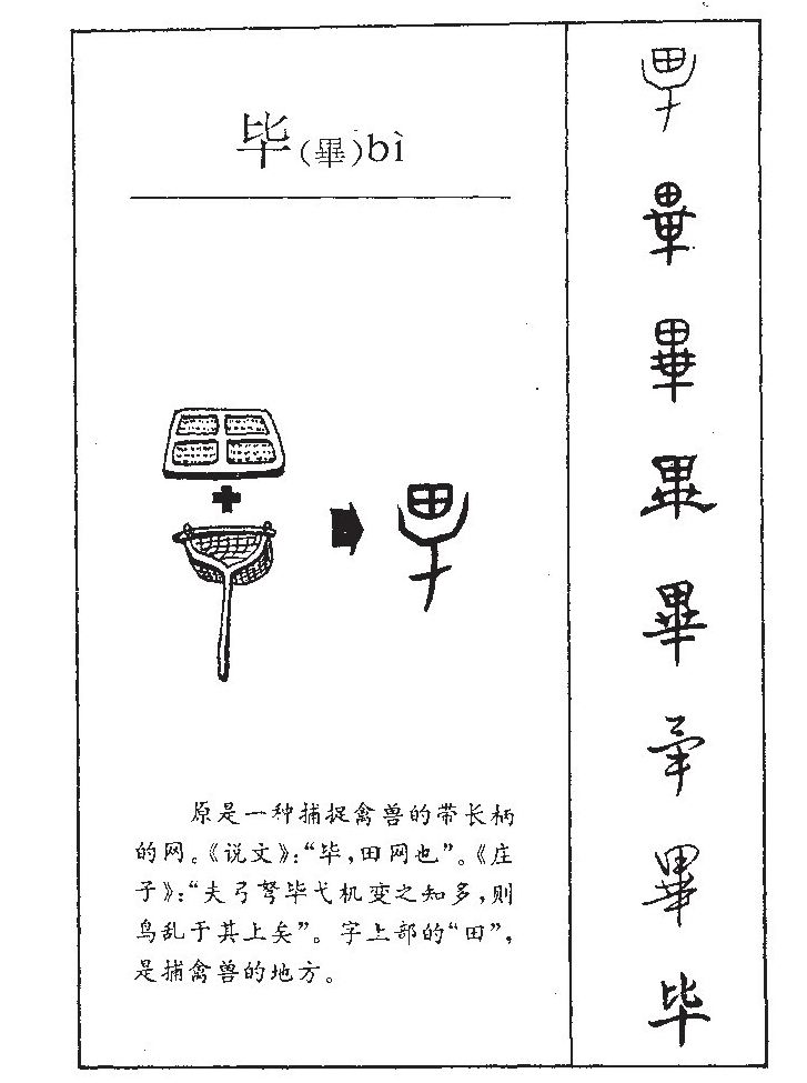 畢