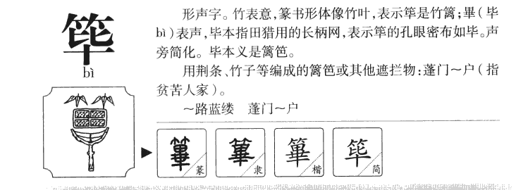 篳