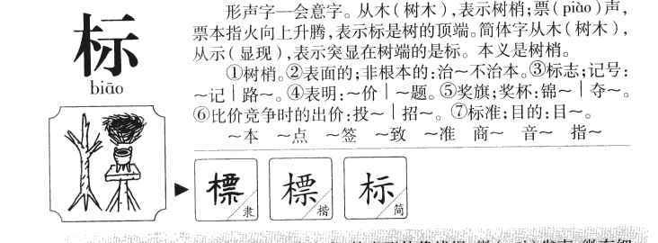 標