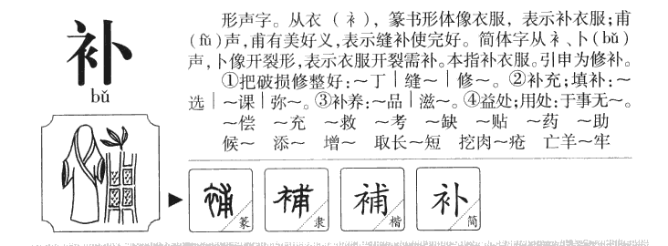 補