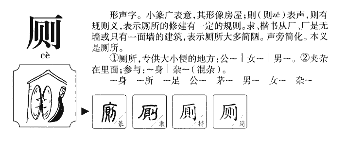 廁