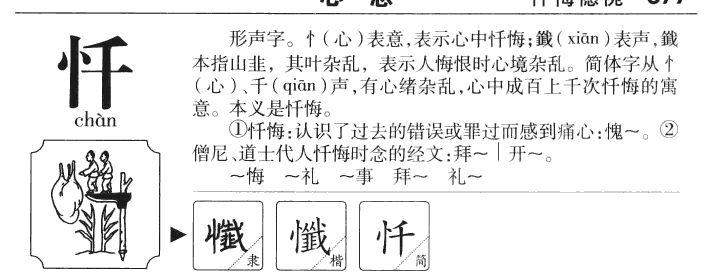 懺