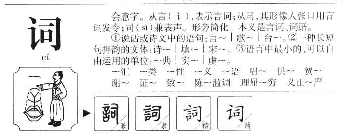 詞