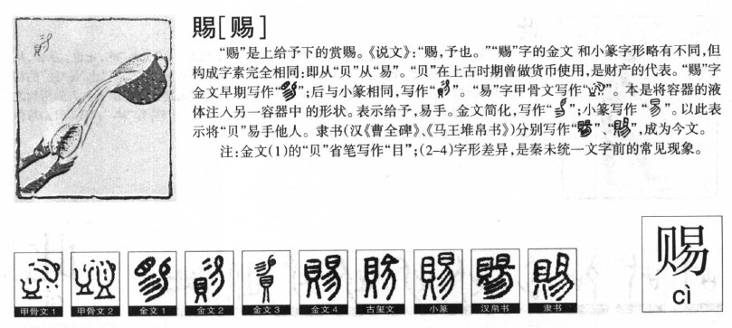 賜