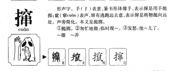 攛