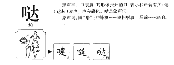噠