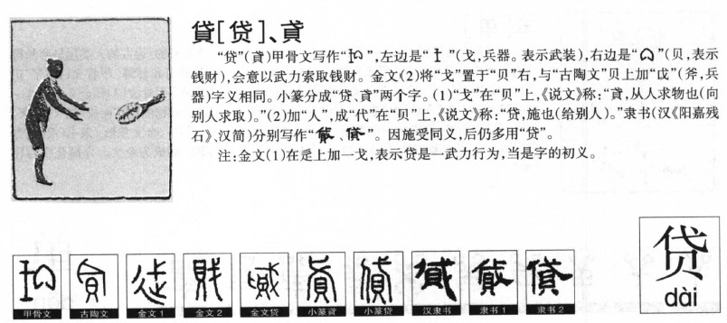 貸