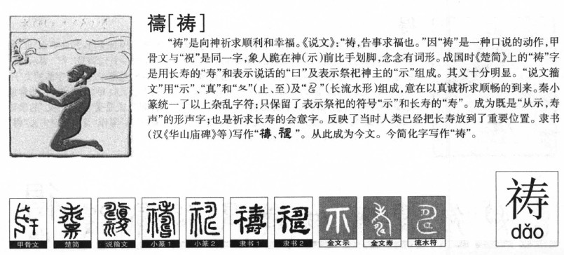禱