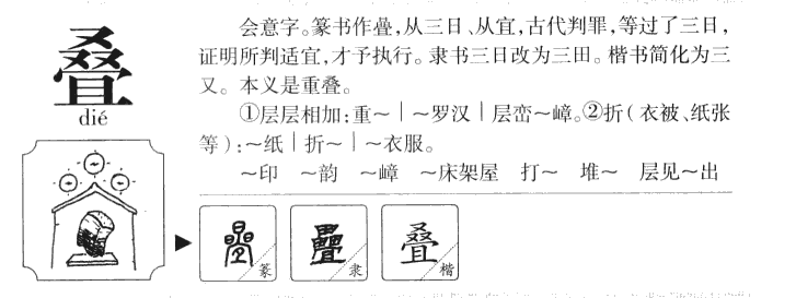 疊