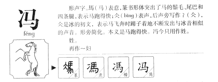 馮