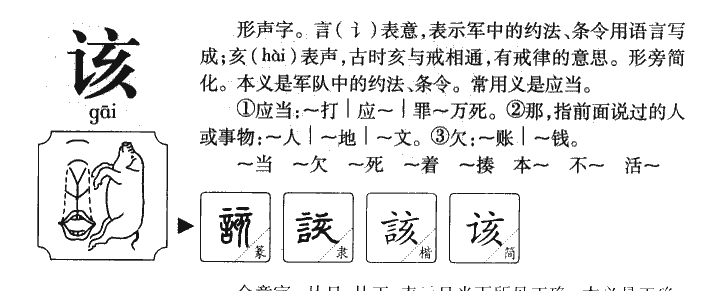 該