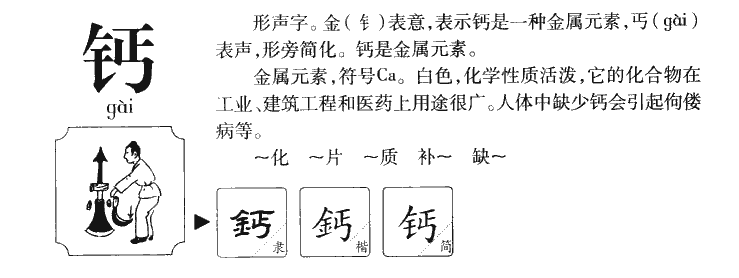 鈣