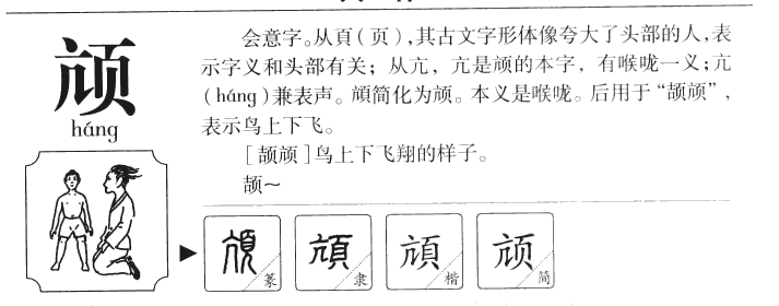 頏