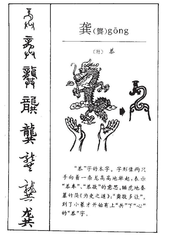 龔