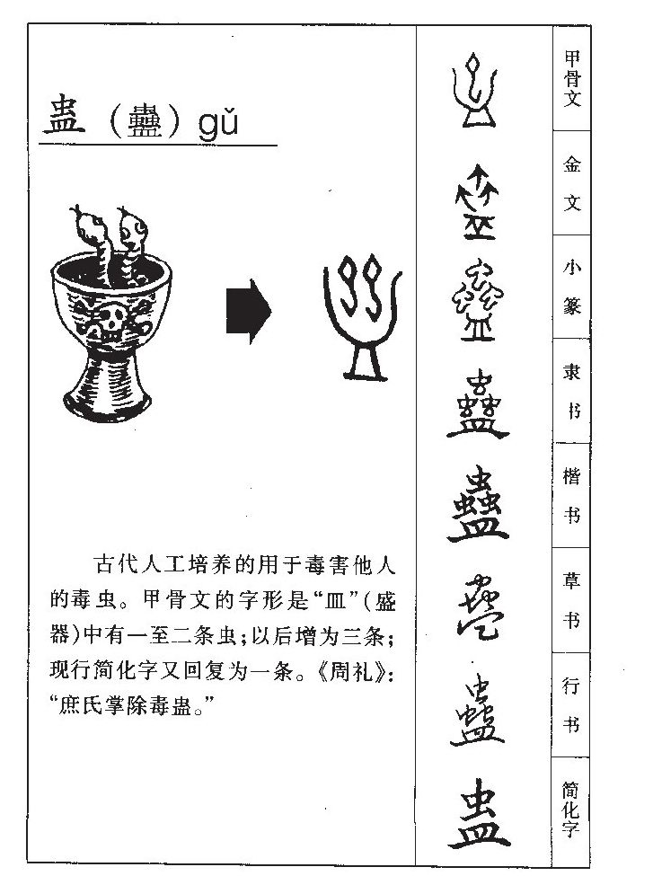 蠱