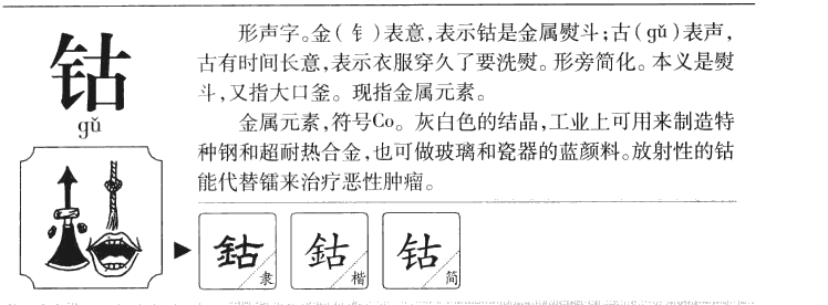 鈷
