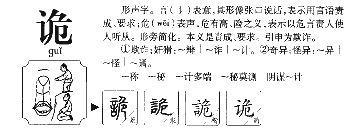 詭