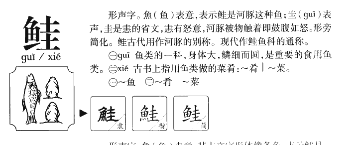 鮭