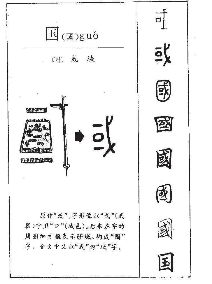國