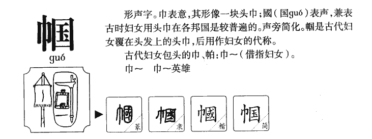 幗