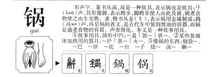 鍋