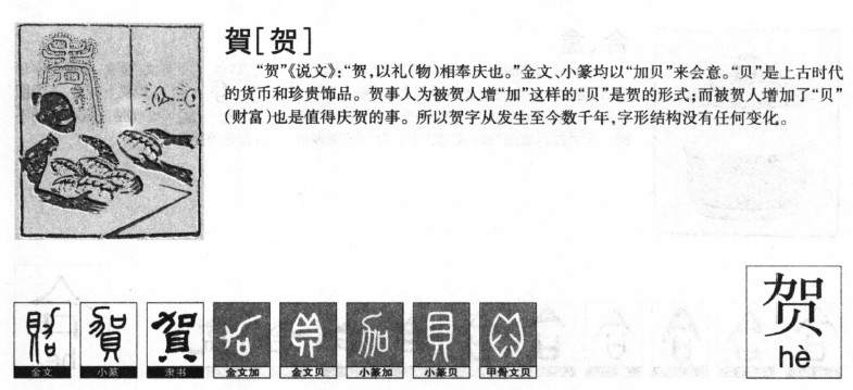 賀