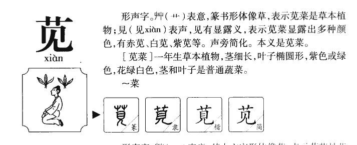 莧