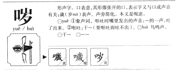 噦