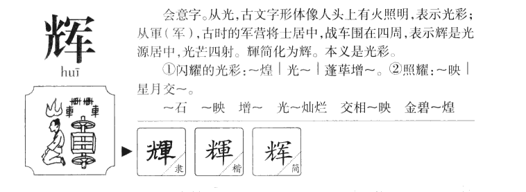 輝