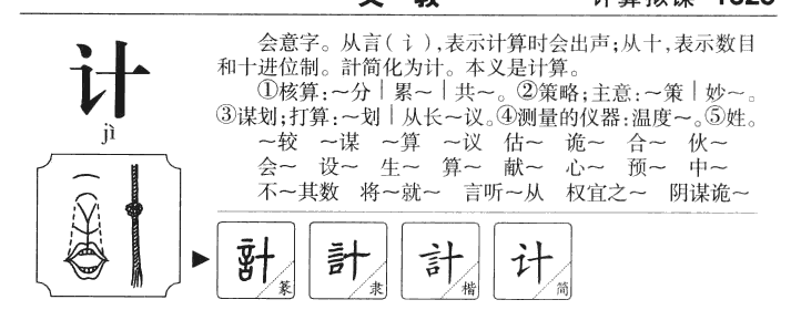 計