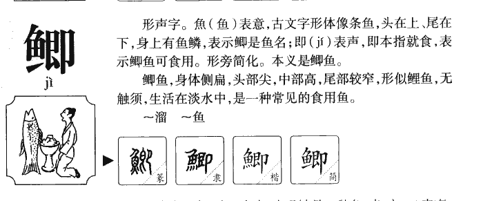 鯽