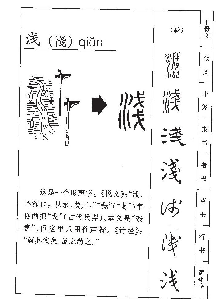 淺